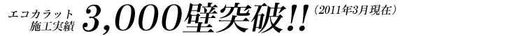 3000壁突破