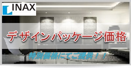デザインパッケージ価格