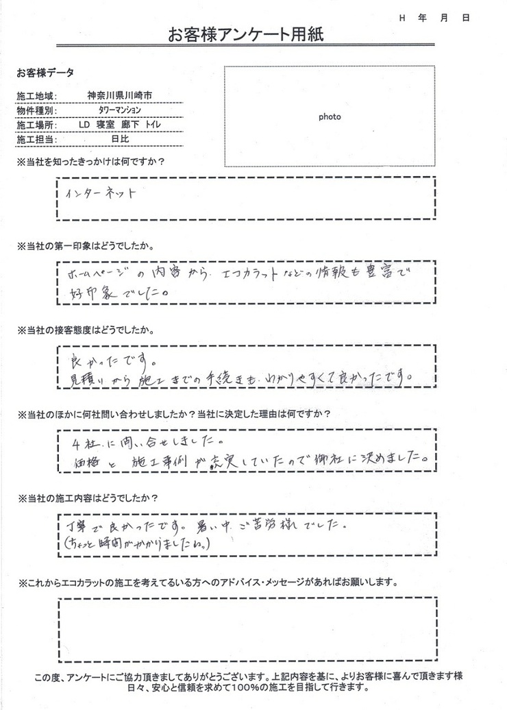 エコカラットなどの情報も豊富で好印象でした。