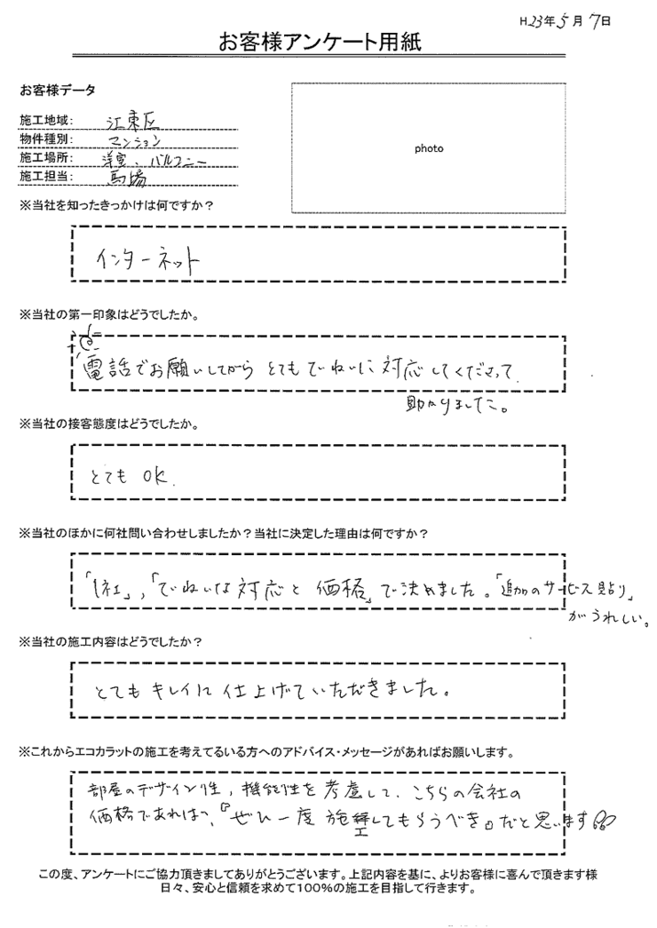 とてもキレイに仕上げていただきました。