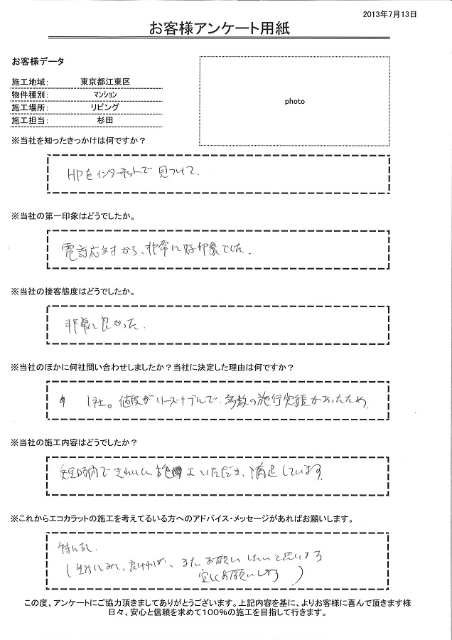 電話対応から非常に好印象でした。｜お客様の声｜エコカラットナビ