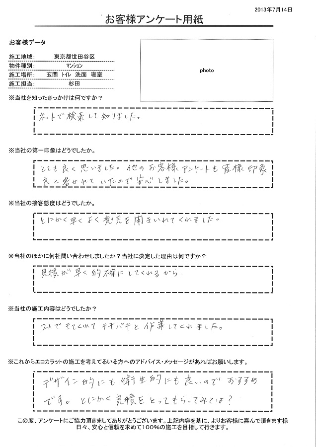 とにかく早くよく意見を聞いてくれました！