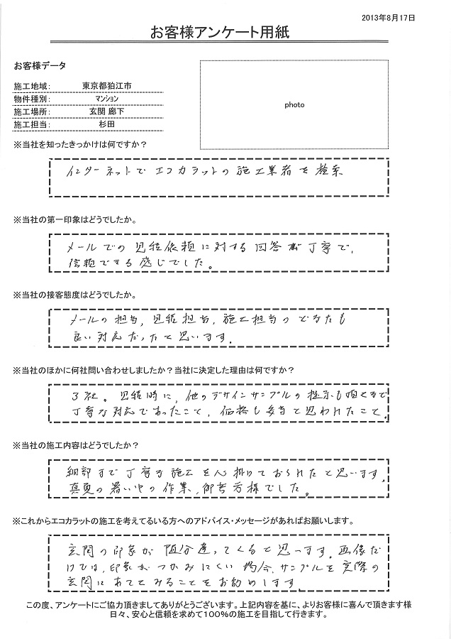 見積時、他のﾃﾞｻﾞｲﾝｻﾝﾌﾟﾙの提示や、価格も妥当と思われたことが施工依頼の決め手です！