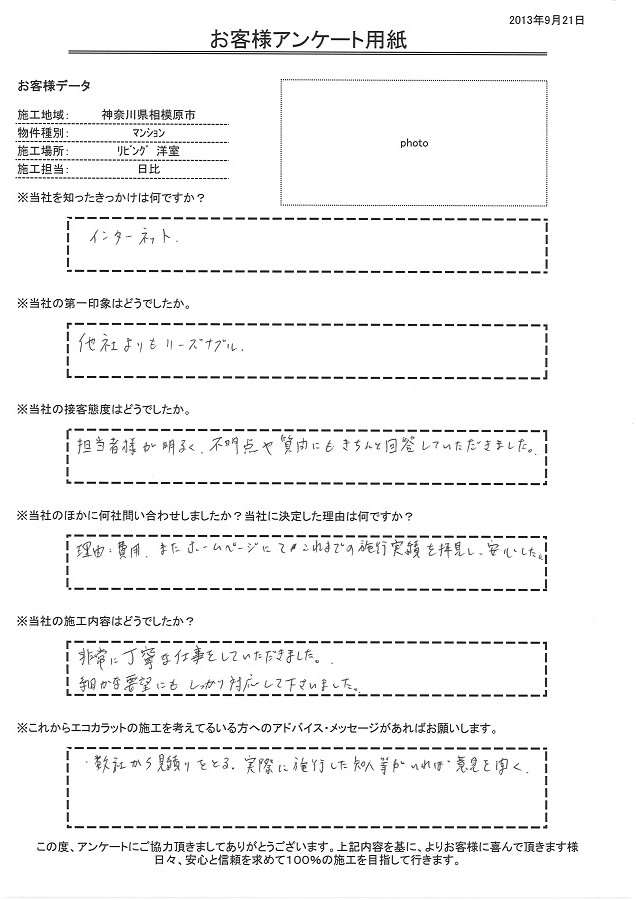 費用、そしてﾎｰﾑﾍﾟｰｼﾞにてこれまでの施工実績を拝見し、安心できたのが決め手です！