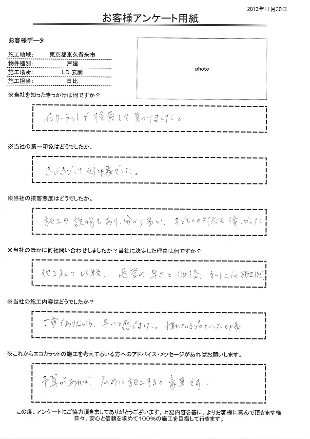 丁寧でありながら早いと感じました。慣れているﾌﾟﾛといった印象でした。