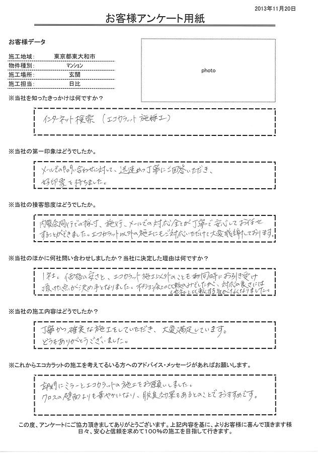 価格の良さと、ｴｺｶﾗｯﾄ施工以外のことも同時にお引受け頂けた事が決め手です！