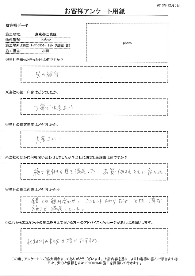 鏡との組み合わせ、ｺﾝｾﾝﾄまわりなどとても丁寧な施工で満足している。