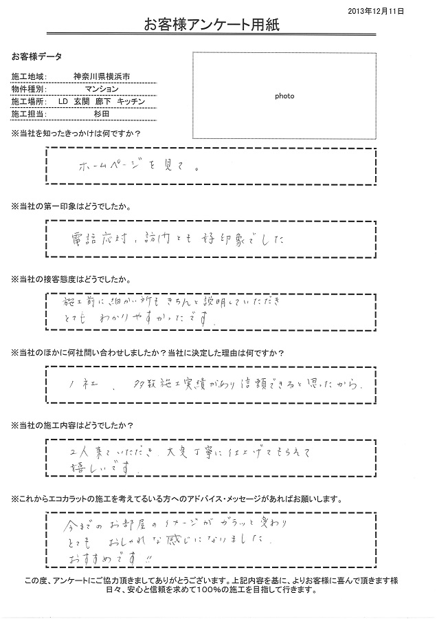 施工前に細かい所もきちんと説明して頂き、とても分かりやすかったです！