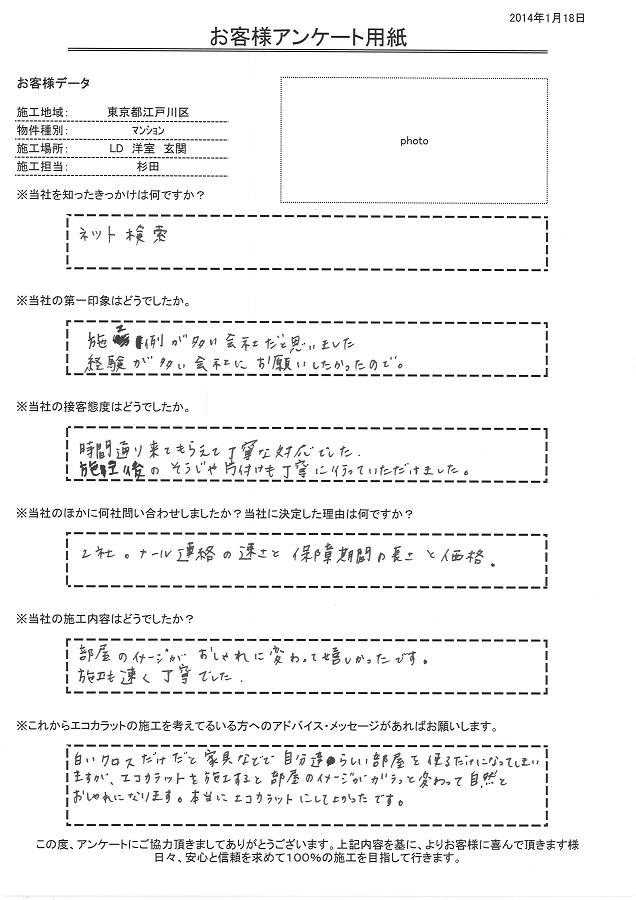 施工後のそうじや片付けも丁寧に行って頂けました。