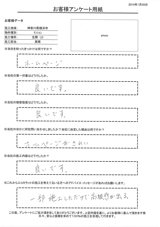 一部施工しただけで高級感が出る！