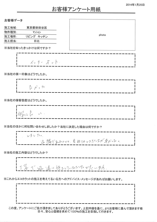 丁寧で迅速に施工していただけました！