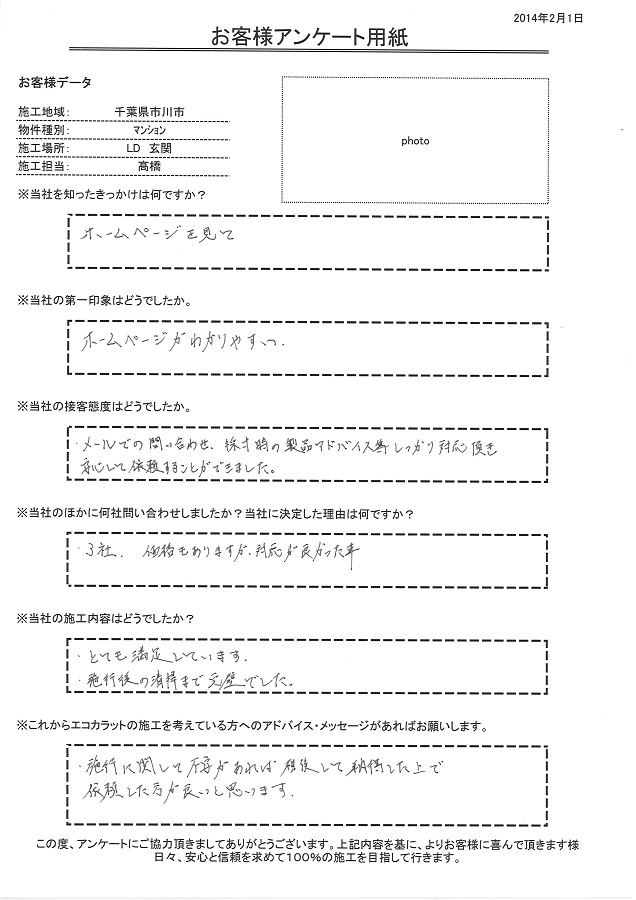 採寸時の製品アドバイス等しっかり対応頂き安心して依頼する事が出来ました。