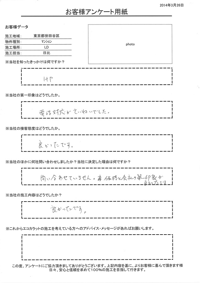 価格と会社の第一印象が良かったです！