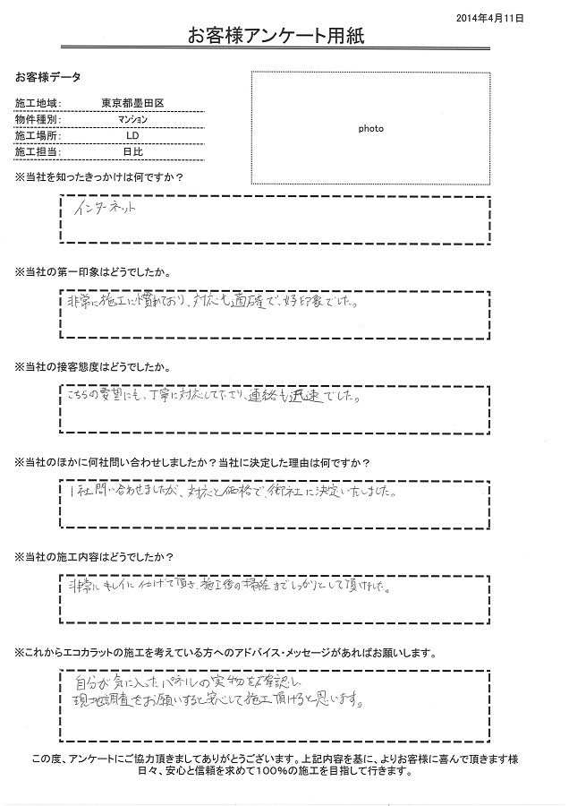 非常に施工に慣れており、対応も適確で好印象でした。