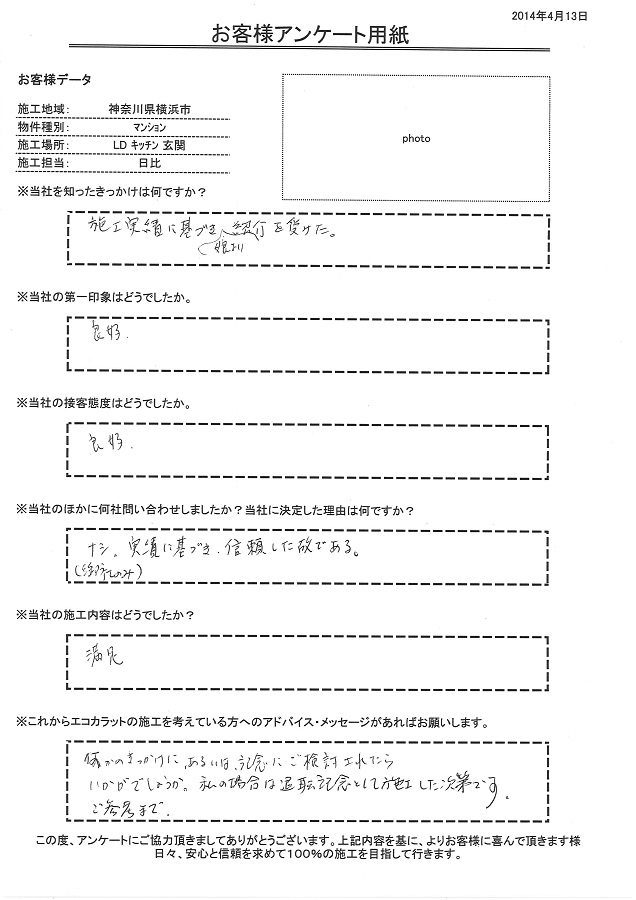 実績に基づき信頼した故である。