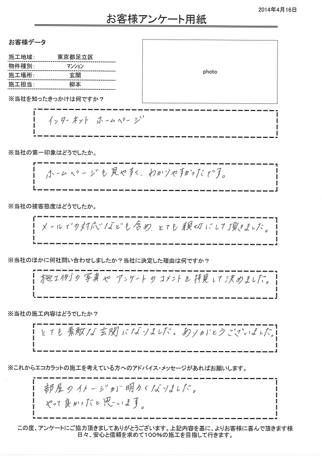 とても素敵な玄関になりました。ありがとうございました。