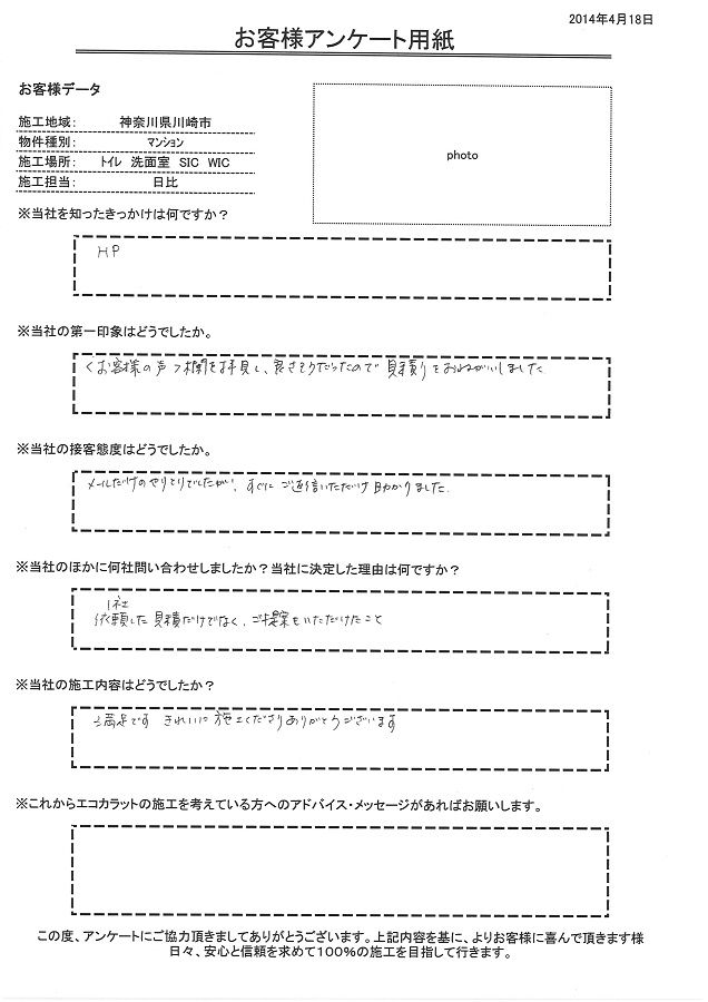 綺麗に施工くださりありがとうございます。