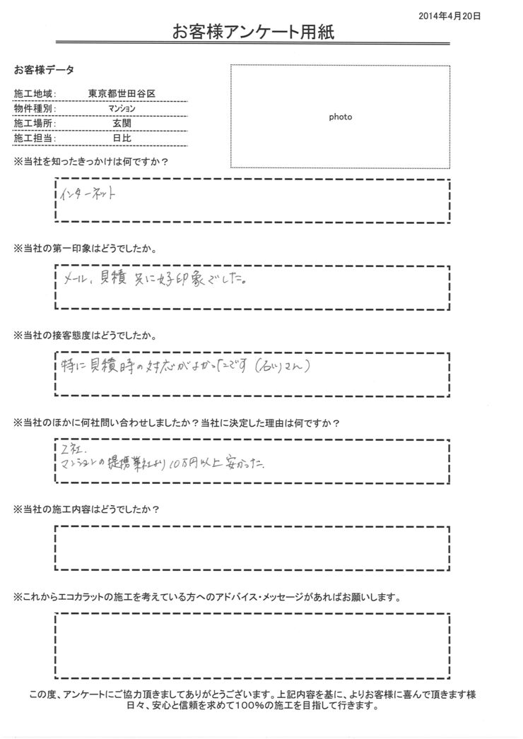 メール・見積り共に好印象でした。