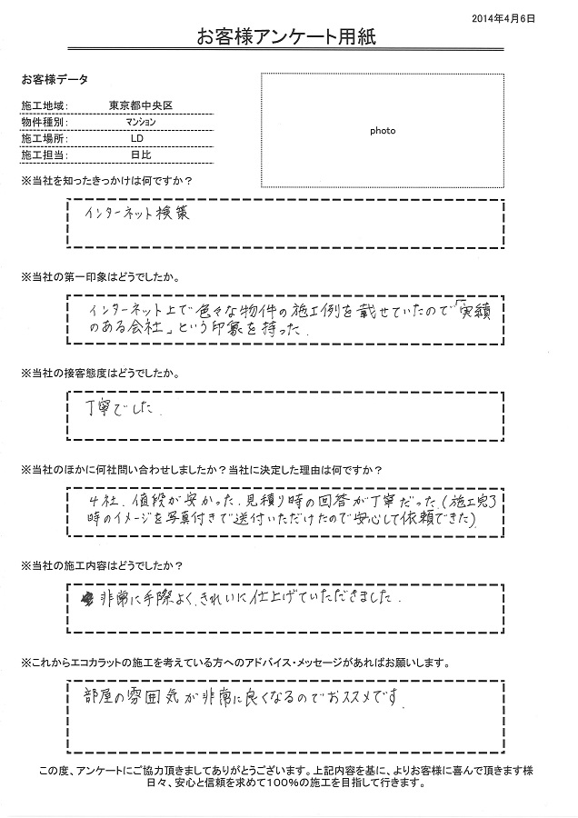 施工例を多く載せていたので「実績のある会社」という印象を持った。