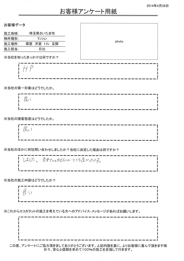 対応がとても良かったです！