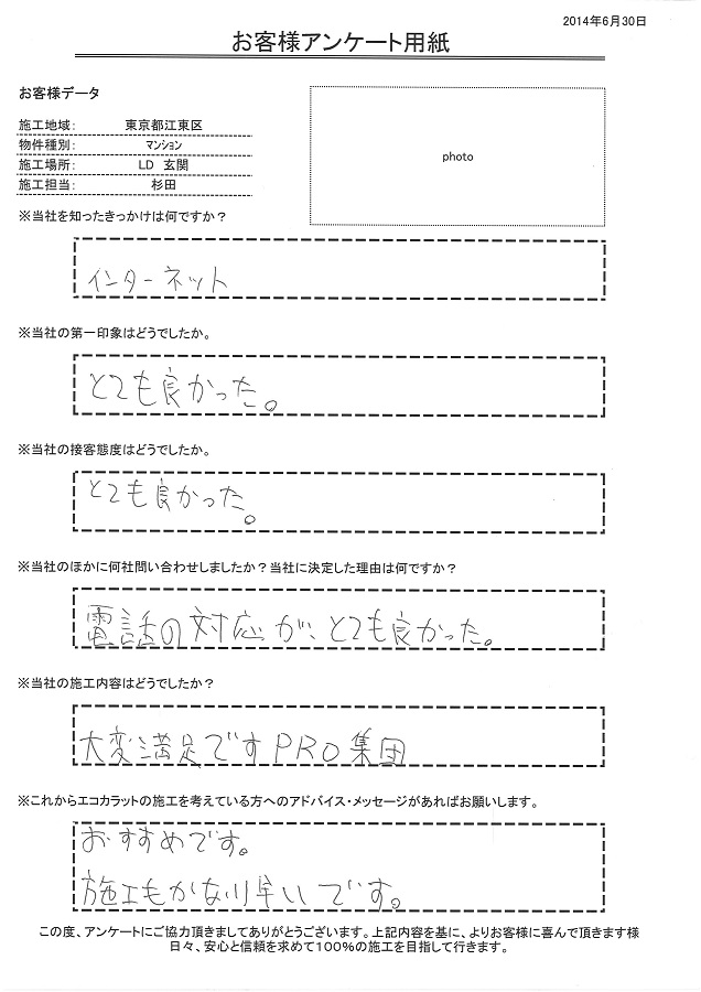 大変満足です！PRO集団！