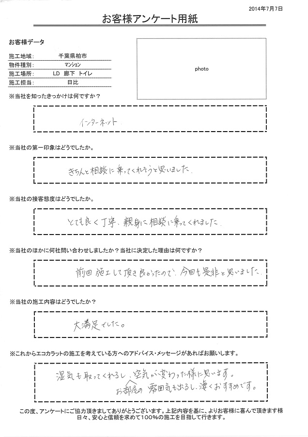 前回施工して頂き良かったので、今回も是非！と思いました。