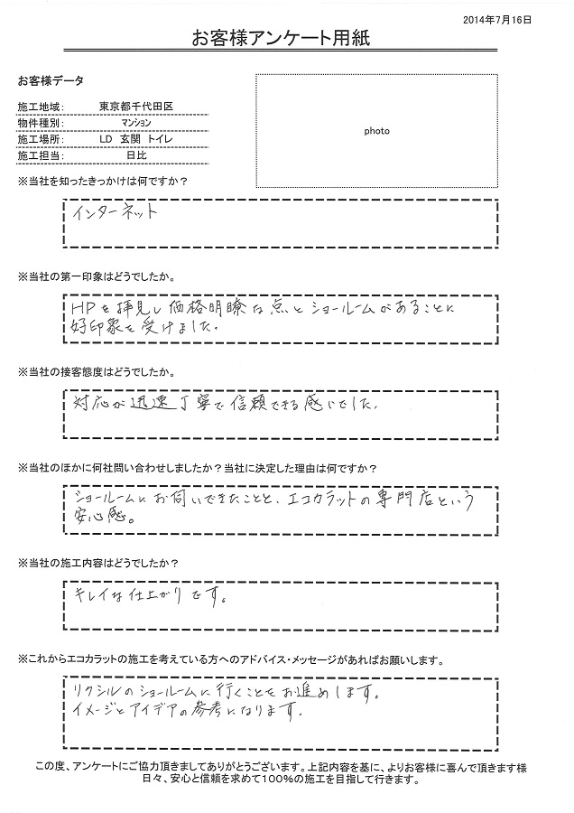 HPを拝見し価格明瞭な点とショールームがある事に好印象を受けました。また、対応が迅速丁寧で信頼できる感じでした。