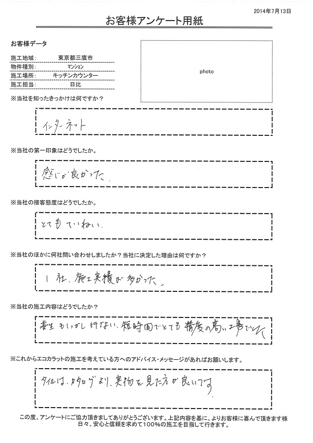 養生もしっかり行い、短時間でとても精度の高い工事でした。