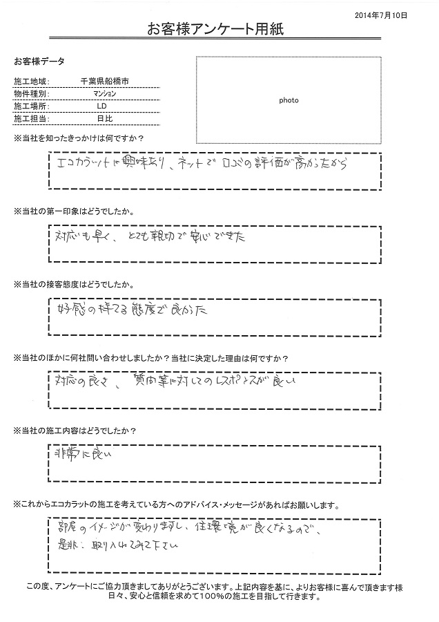 ネットの口コミの評価が高かったのがきっかけで知りました！部屋のイメージも変わりますし、住環境が良くなるので是非取り入れてみて下さい。