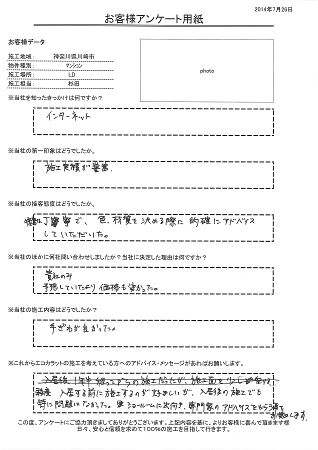 入居する前に施工するのが好ましいが、入居後の施工でも特に問題はなかった。ショールームに出向き、専門家のアドバイスをもらうことをお勧めします。