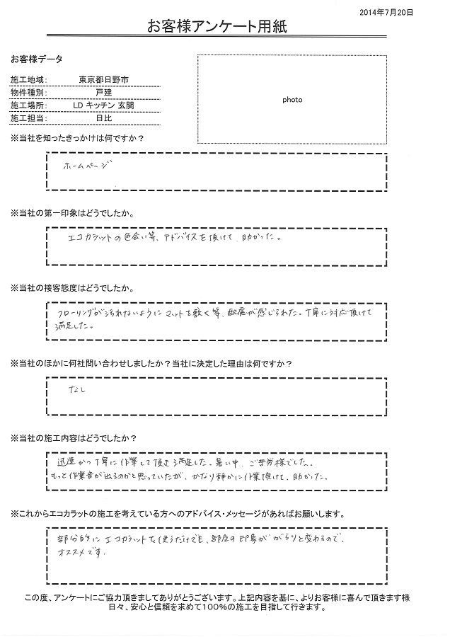 エコカラットの色合い等アドバイスを頂けました。配慮が感じられて、丁寧に対応頂けて満足した。