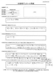 値段も安く、ご担当者の方々が対応が良かったので決定しました。スムーズで丁寧に施工して頂き、仕上がりも良く満足です。