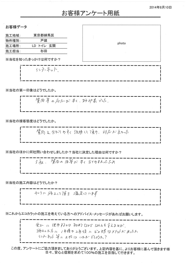 質問等の対応が早く、好印象でした。そして質問もわかりやすく説明して頂け、対応がよかったので決めました！