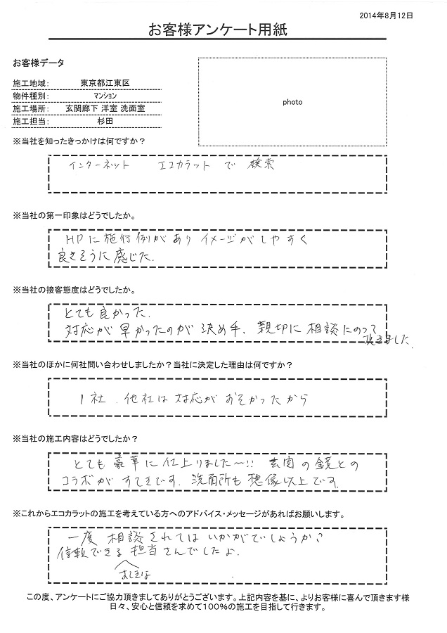 施工例があり、イメージがしやすく、親切に相談に乗って頂きました。とても豪華に仕上がりましたー！玄関の鏡とのコラボが素敵です。洗面所も想像以上です！