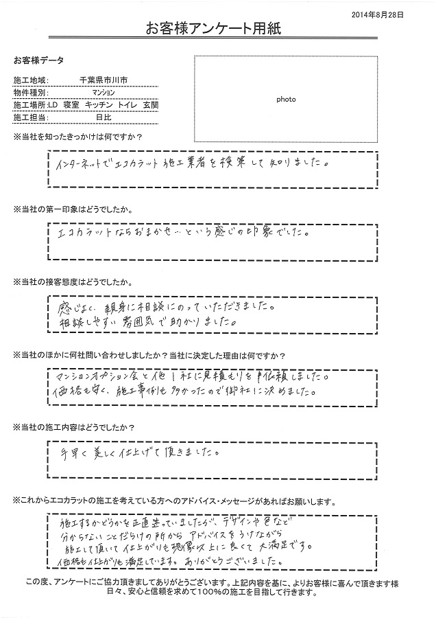 施工するかどうかを正直迷っていましたが、デザインや色など分からない事だらけの所からアドバイスを受けながら施工して頂いて仕上がりも想像以上に良くて大満足です。