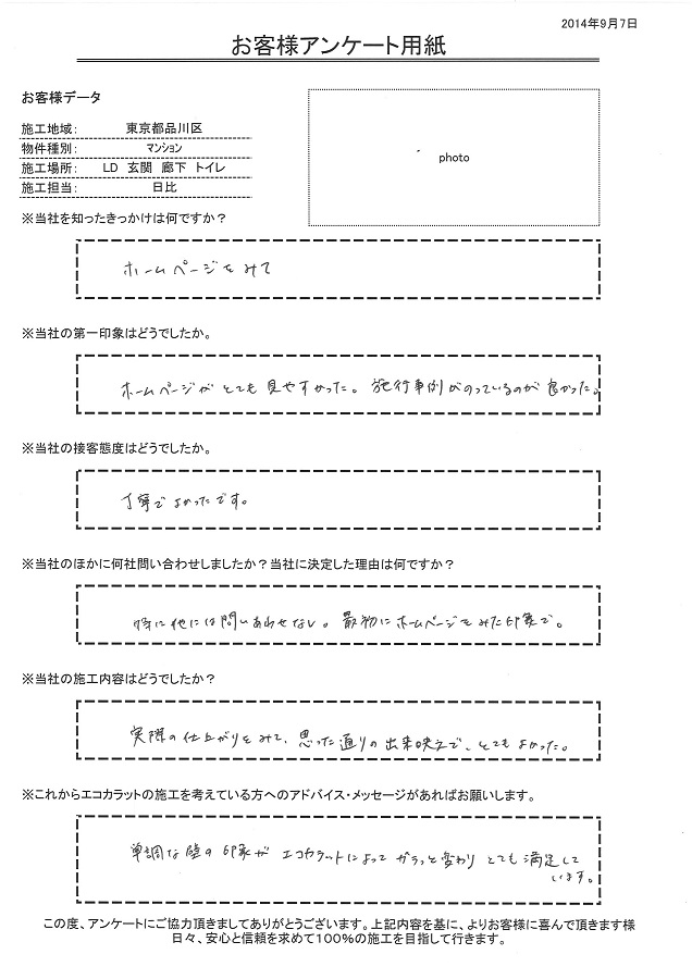 実際の仕上がりをみて、思った通りの出来栄えでとてもよかった。単調な壁の印象がエコカラットによってガラッと変わり、とても満足しています。