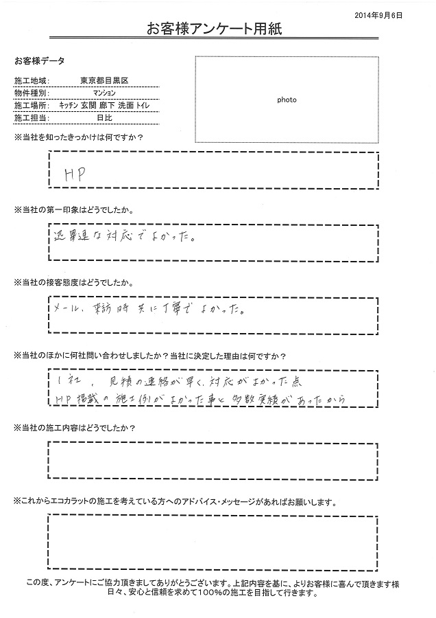 見積りの連絡が早く、対応が良かった点、HP掲載の施工例が良かった事と多数実績があったからSETAGAYAstyleに決めました！！