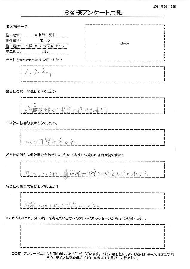 第一印象は・・・施工実績が豊富で信用ができそう！説明が丁寧で料金も安かったので決めました！綺麗に仕上がって満足しました！