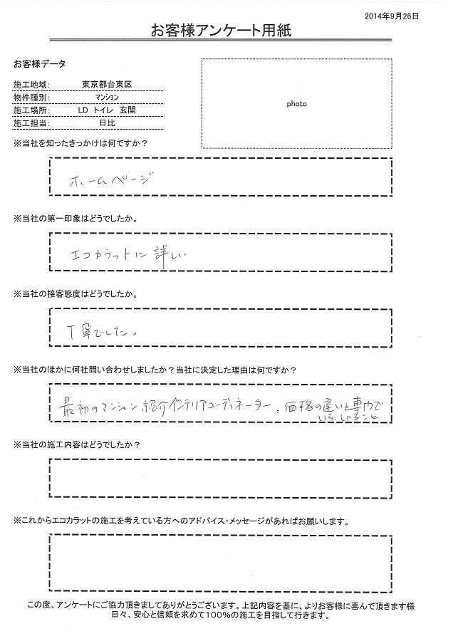 価格の違いと専門でいらっしゃるということが決め手でした。エコカラットに詳しい！のが第一印象でした。