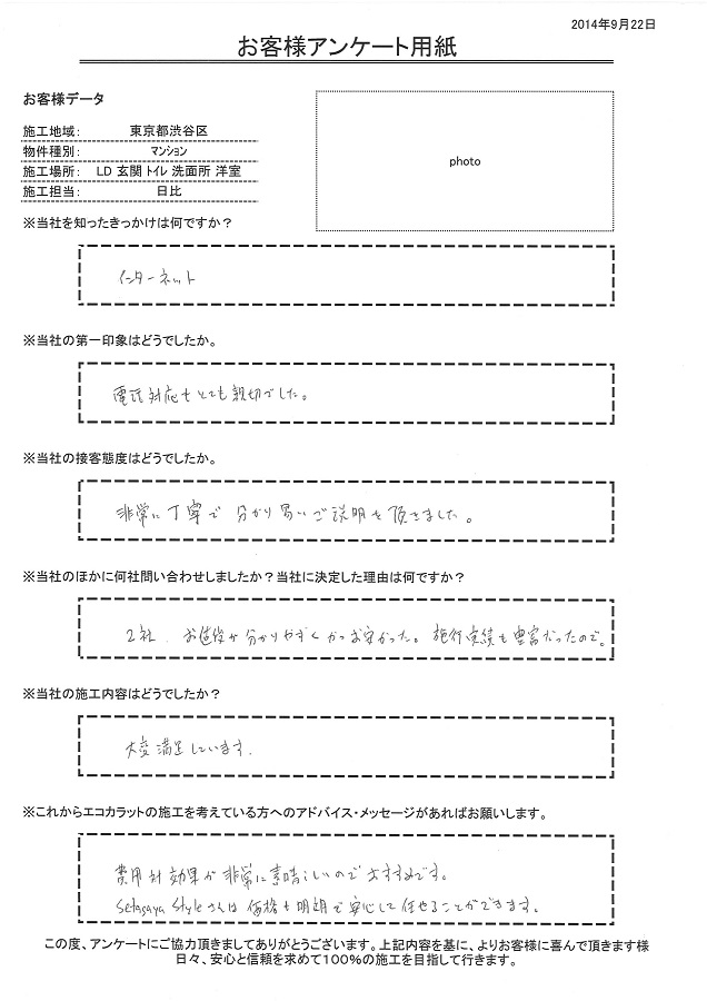 費用対価格が非常に素晴らしいのでおすすめです。SETAGAYAstyleは価格も明朗で安心して任せる事ができます。