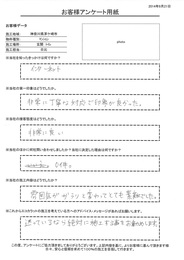 非常に丁寧な対応で印象が良かった。施工して雰囲気がガラリと変わってとても素敵でした。迷っているなら絶対に施工する事をお勧めします。