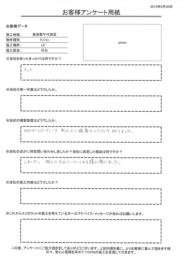 対応がスピーディーで新たな提案を頂けました。助かりました。施工になれていらっしゃる様に感じました。