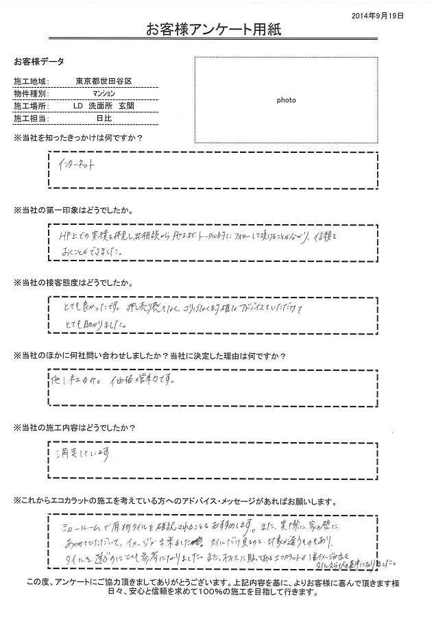 HP上での実績を拝見し、また相談から施工までトータル的にフォローして頂けることが分かり、信頼をおくことができました。ショールームで原物タイルを確訳されることをおすすめします。