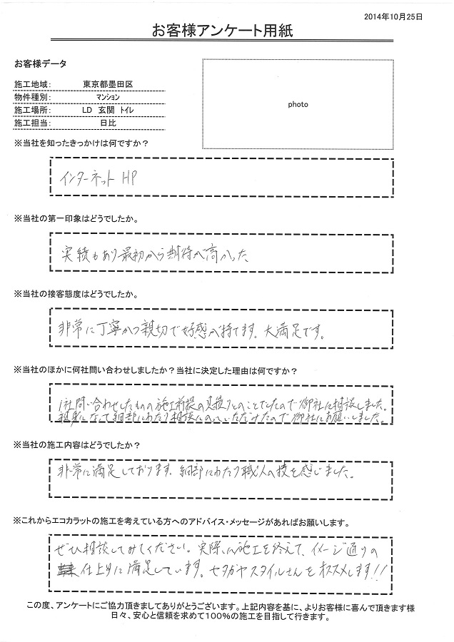 実績もあり最初から期待は高かった。親身になって細部にわたり相談にのって頂けたのでお願いしました！イメージ通りの仕上がりに満足しています。セタガヤスタイルさんをオススメします！！