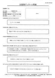 無駄口がなく作業に没頭しているところに職人気質ををみた。5.6社検討したが唯一出張見積りで値段が折り合わなかったらキャンセルしても出張料は取らないとの返答に会社の自信を感じた。