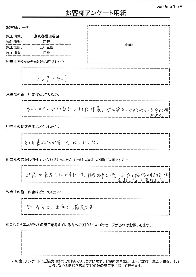 ネットサイトがとてもしっかりした印象。世田谷というロケーションも安心感がある。対応が素早くしっかりしていて信用できると思いました。価格の相談にも柔軟に応じて頂けました。