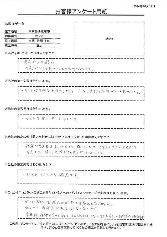 対応がとても良かったとの評判だったので。どこに施工を頼むかが最も重要だと思いますが、たくさん候補先があって悩むと思います。信頼性、価格も含めて私はSETAGAYA styleさんを友人に自信もってすすめられます！