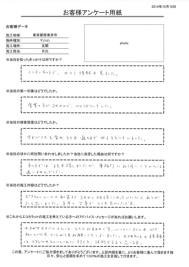 営業の方が細やかでﾌﾚﾝﾄﾞﾘｰでした。細かく相談にのって頂きありがたく感じました。セタガヤスタイルさんはとてもお勧めです！バルコニータイルもピクチャレールもコート掛けもお願いしてしまいました。