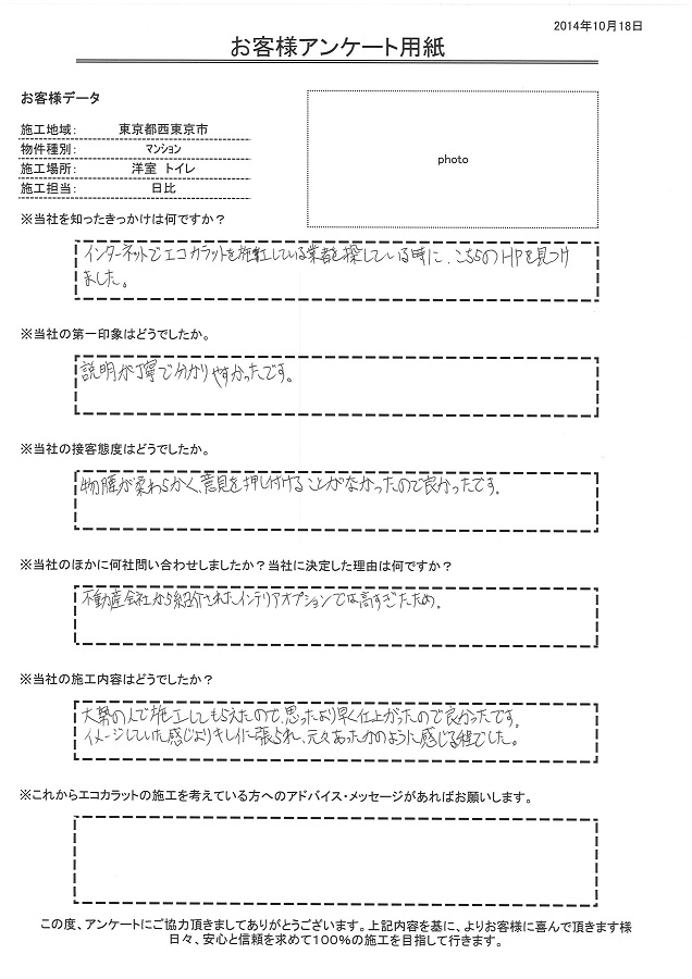 説明が丁寧で分かりやすかったです。大勢の人で施工してもらえたので思ったよりも早く仕上がったので良かったです。イメージしていた感じよりもキレイにはられ、元々あったかのように感じるほどでした。