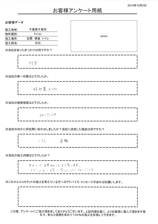 第一印象が好印象でした。きれいに出来上がっていると思います。デザインも一緒に考えてくれて良かったです。